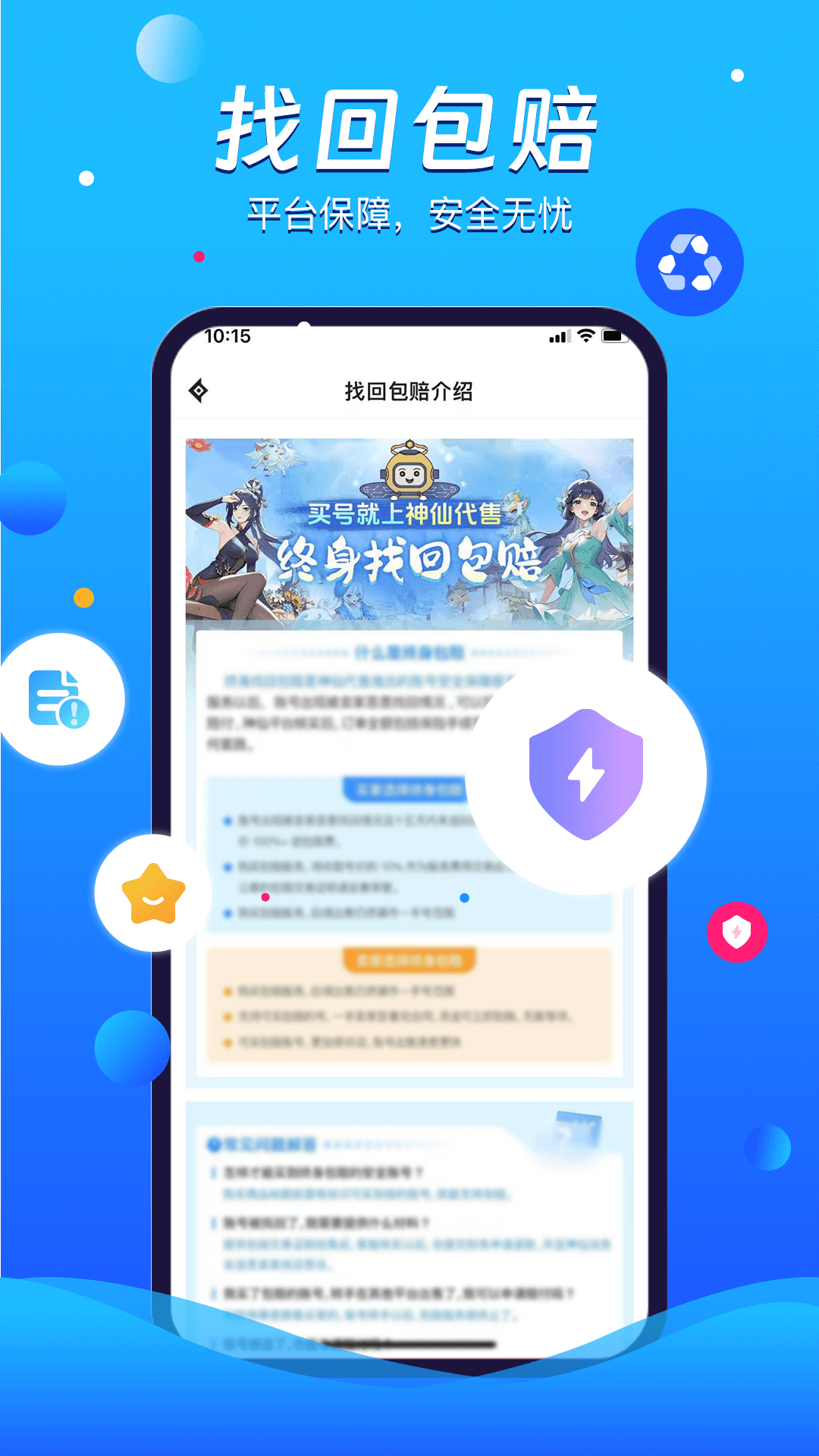 神仙代售游戏交易平台app图2