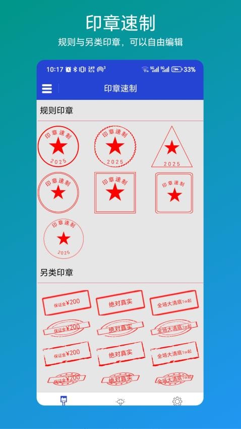 印章速制app图1