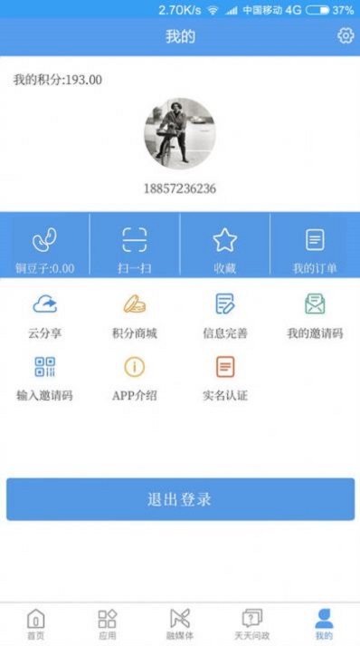 爱易县app图3