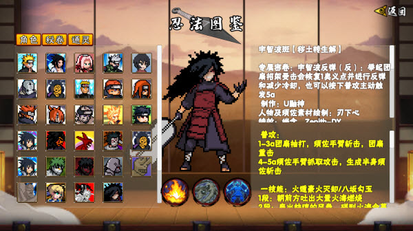 像素火影漂泊带土版图3