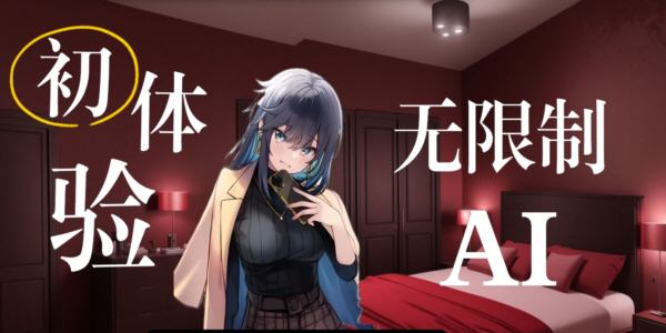 没有任何限制ai聊天的软件