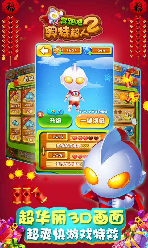 奔跑吧奥特超人2图3