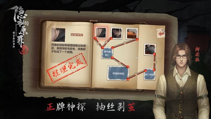 隐秘的原罪8图1