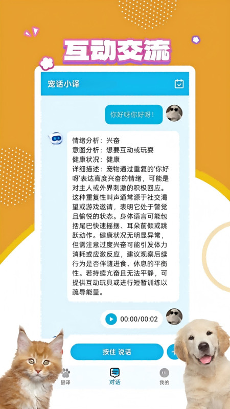 宠物翻译宝app图1