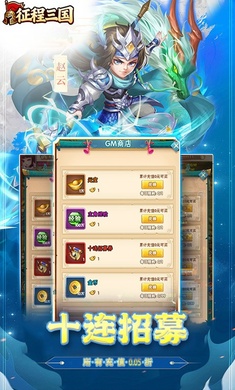 征程三国游戏4197版图3