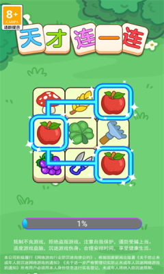 天才连一连图1