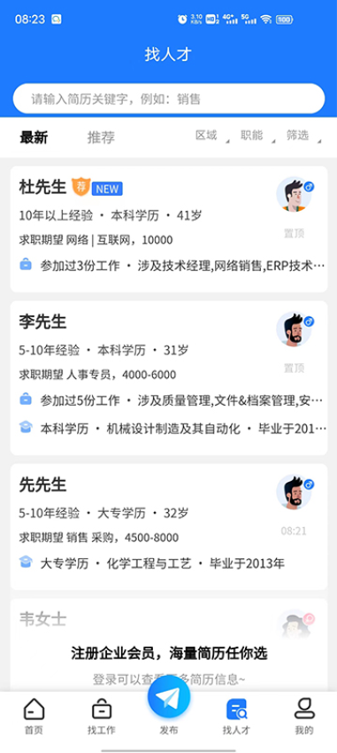 滨聘人才网app