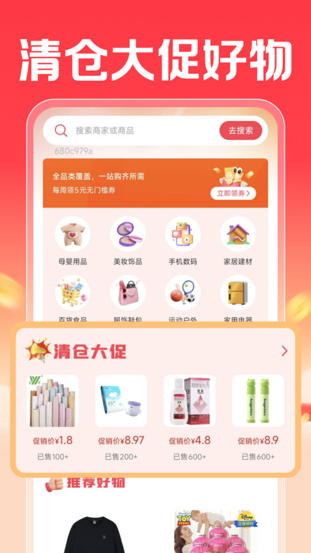购物优惠省钱帮app图1