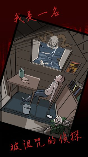 死亡侦探事件簿图1