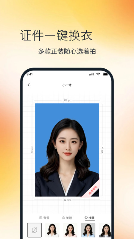 手机拍证件照免费版图1