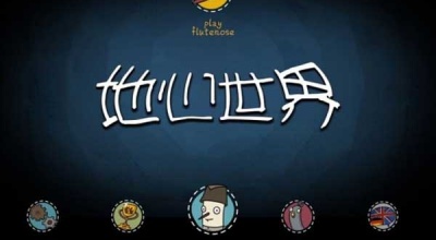 地心世界手游图1