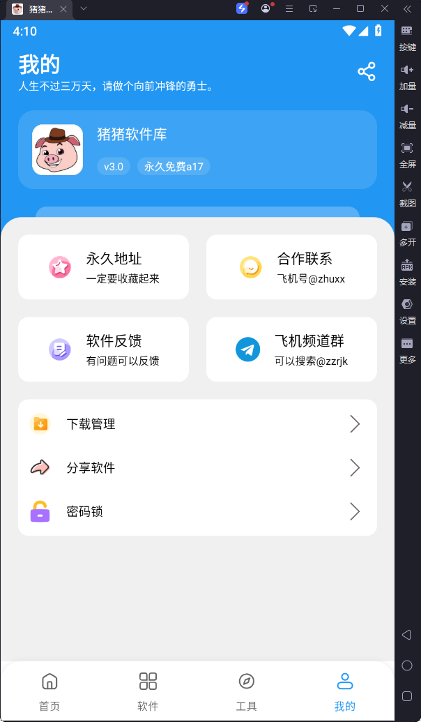 猪猪软件库免费版图1