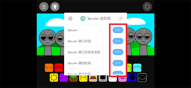 节奏盒子sprunki官方正版