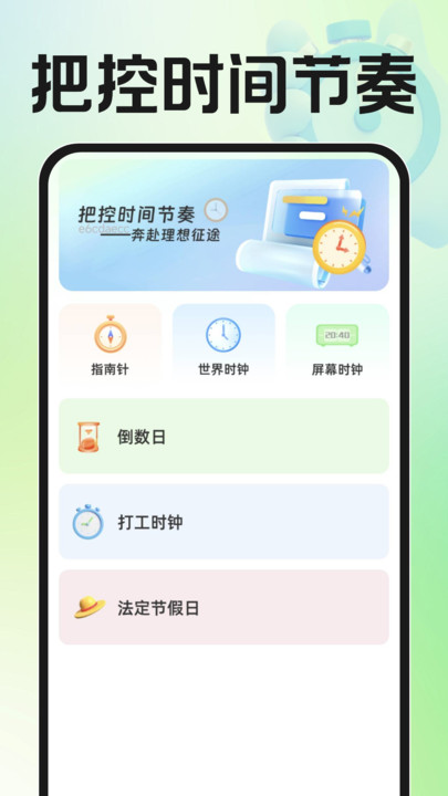 每日准时闹钟手机版图2