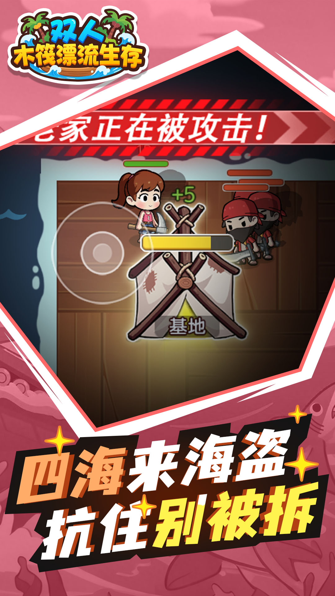 双人木筏漂流生存游戏图3