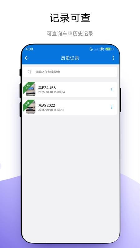 手持车牌识别仪app图3