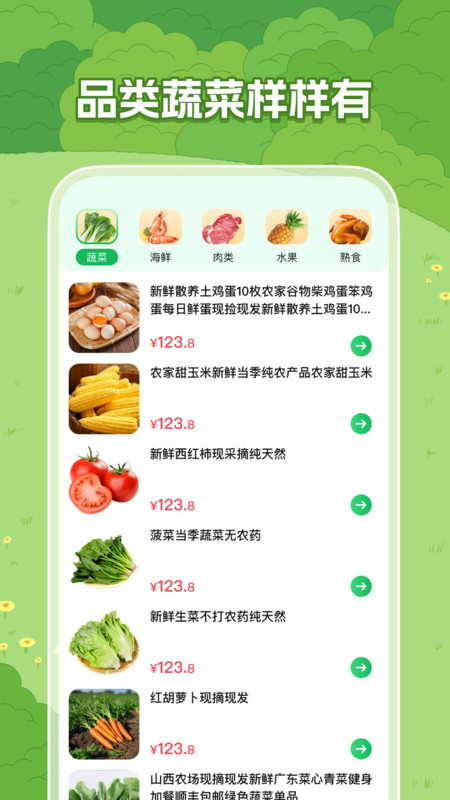 特惠生鲜买菜app图1