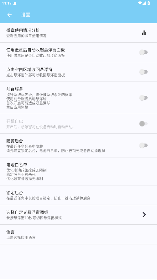 Star徽章助手图1