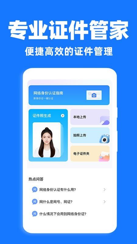 电子证件身份管理app图1