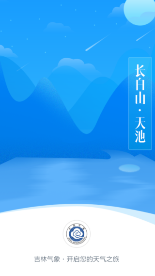 吉林气象软件图1