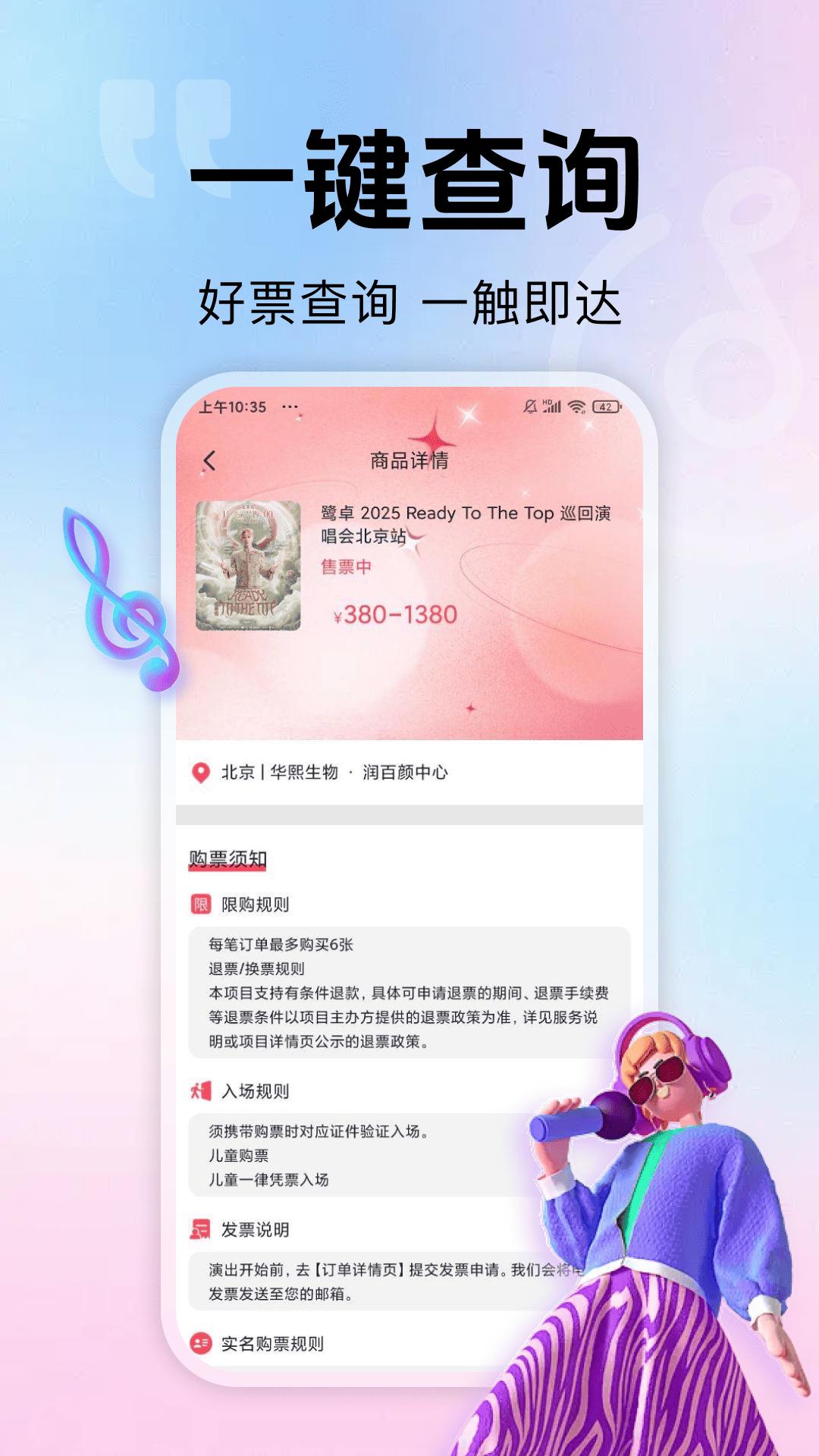 演唱会演出查询官网版图1