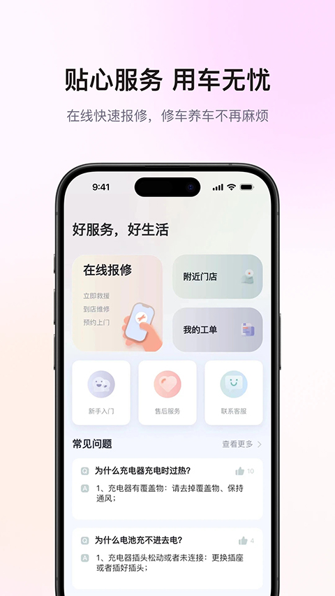 爱玛出行app图2