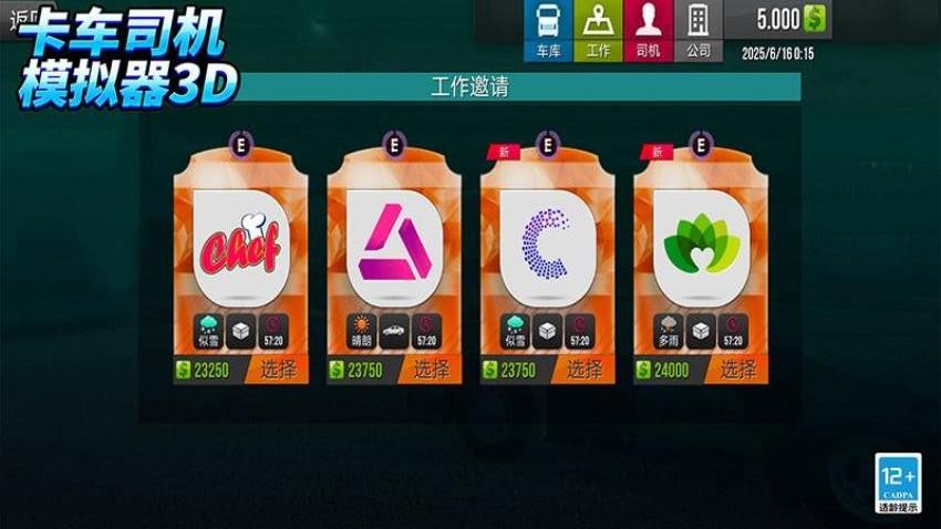 卡车司机模拟器3D游戏图1