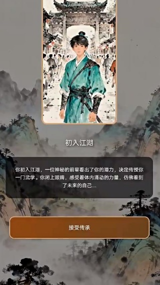 逆转武林游戏