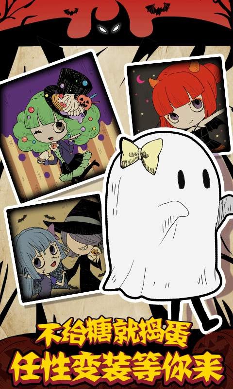 万圣节的夜间派对游戏图3