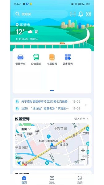 乐清行app图1