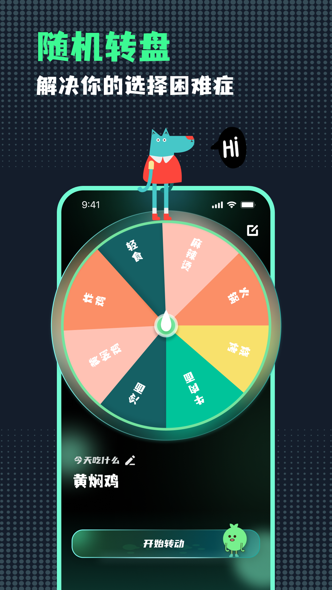 小决定随机转盘手机版图4