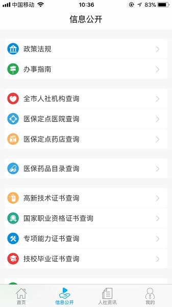 汕尾人社app图2