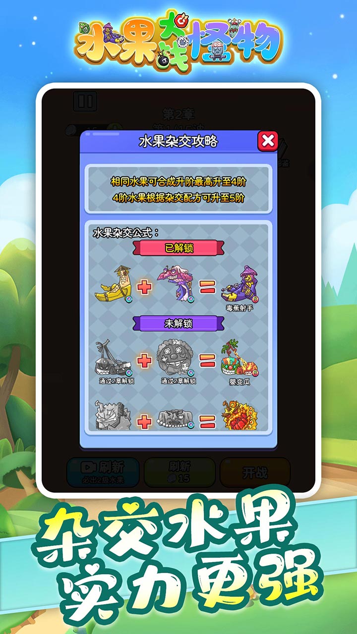 水果大战怪物游戏图3