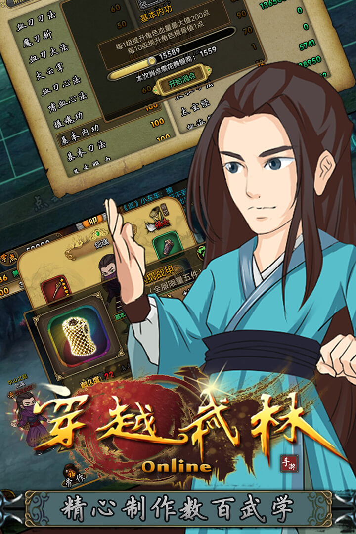 穿越武林九游版图4