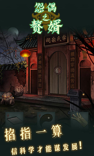 怨偶之赘婿游戏图3