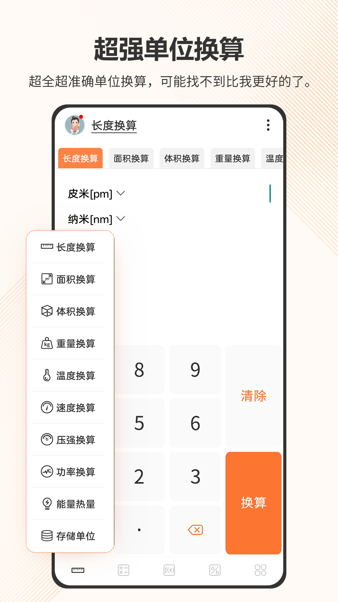 智慧计算器app