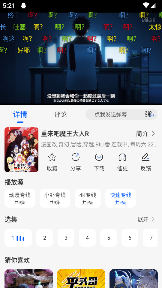 动漫屋app官方正版图3