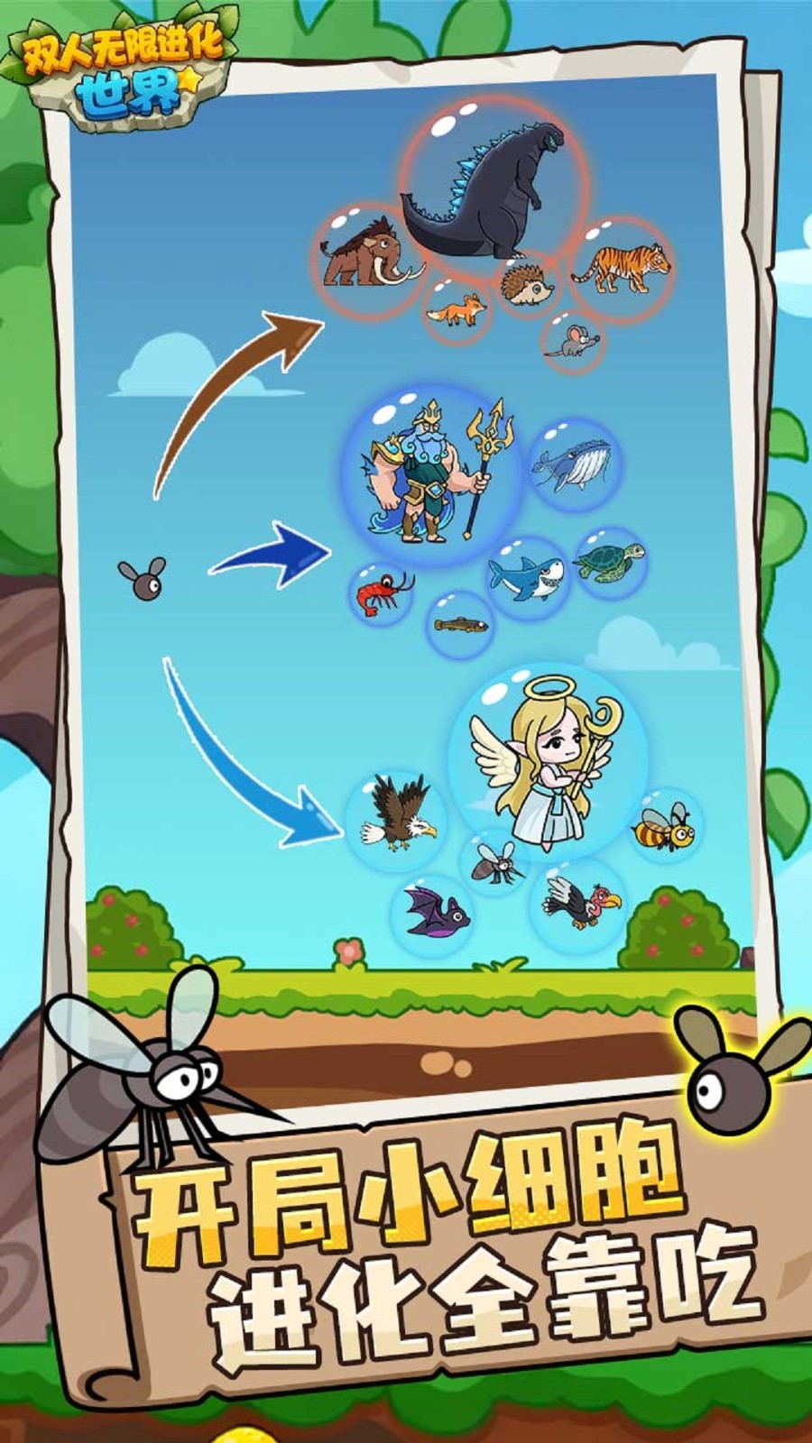 双人无限进化世界游戏图4