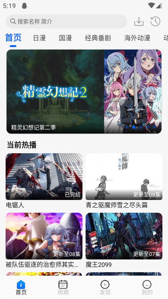 动漫屋app官方正版图1