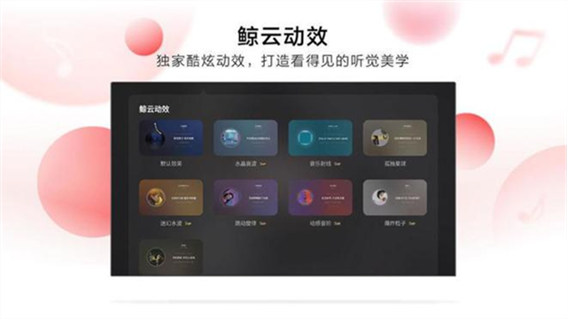 网易云音乐tv版图1