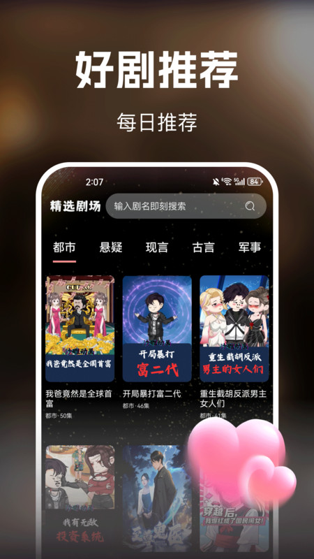 免费漫剧看app图4