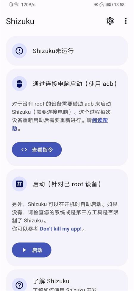 shizuku软件安装包图4