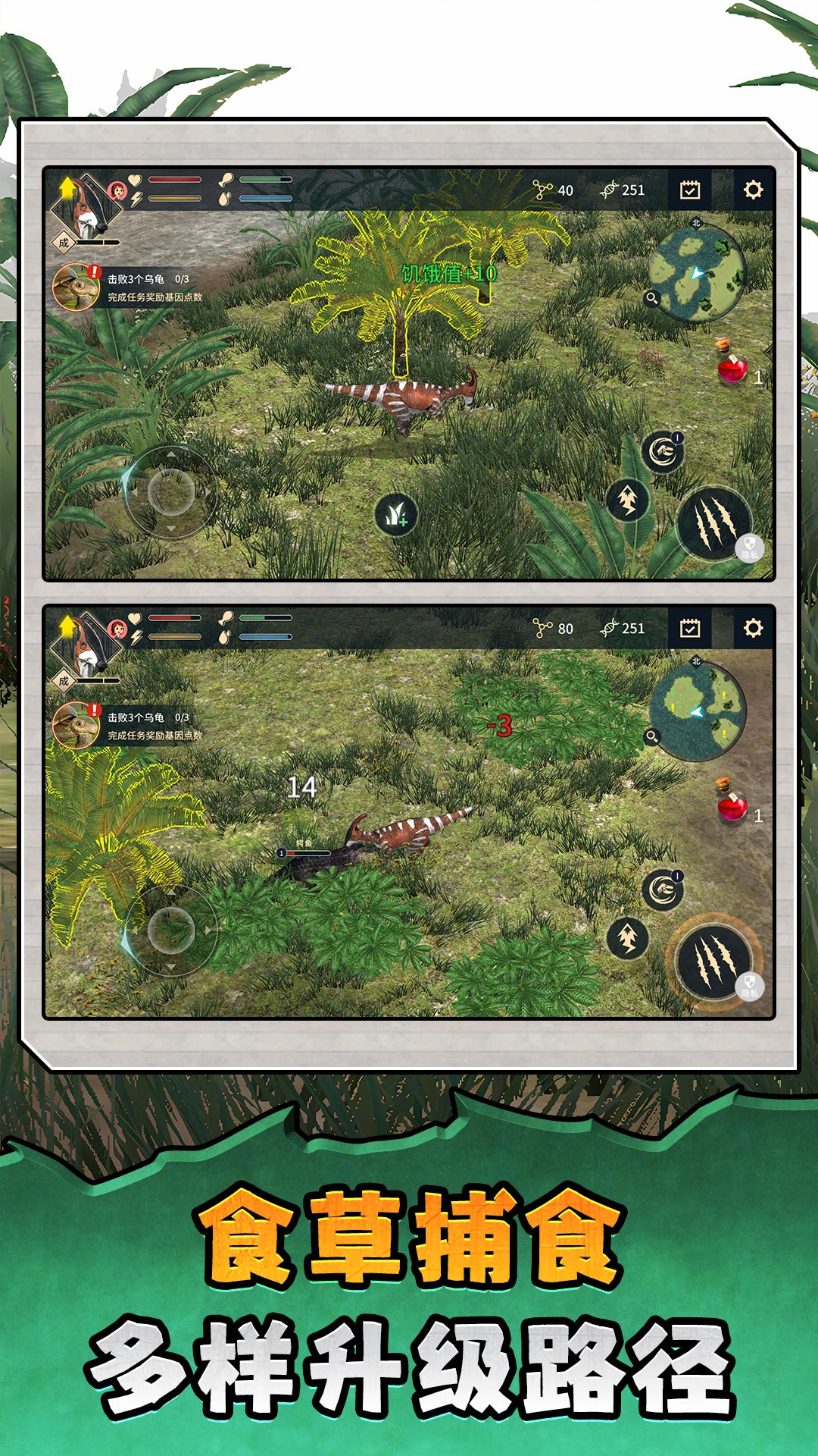 恐龙进化模拟器手机版