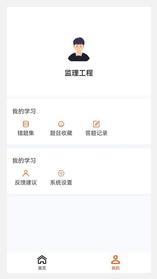 监理工程师100题库app图3