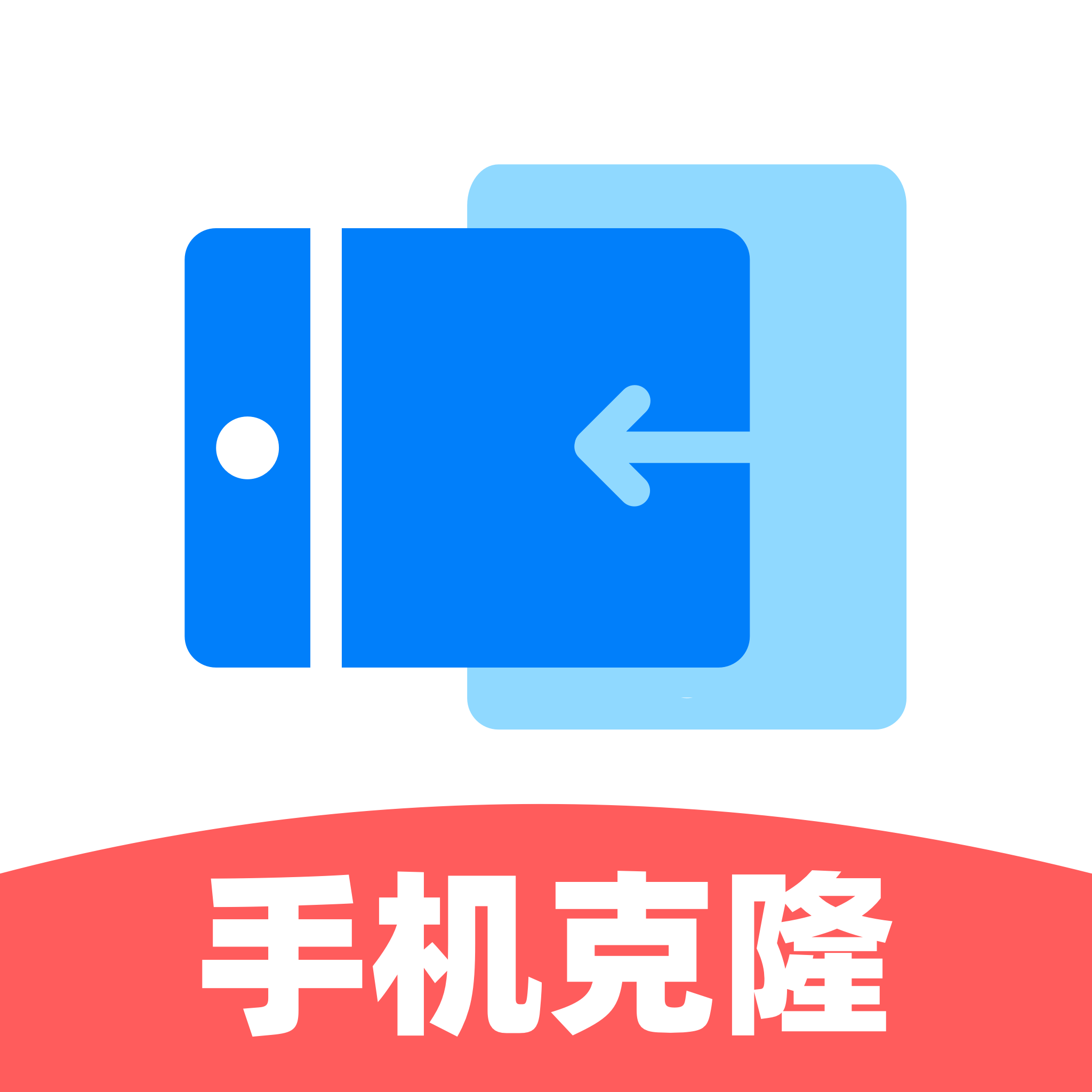手机一键换机助手app