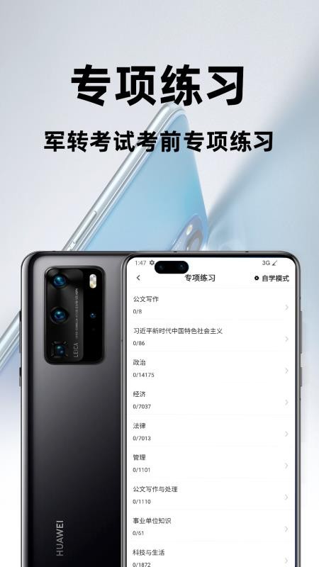 军转百分题库app