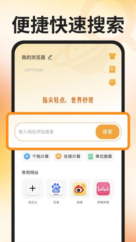 QL浏览器app图3