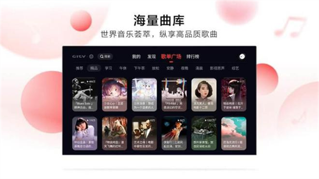 网易云音乐tv版图4