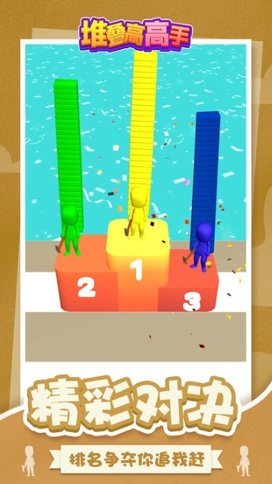 堆叠高高手图3