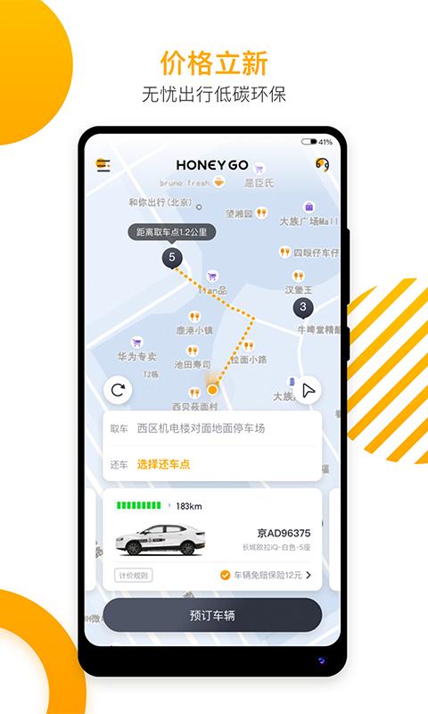 和你出行软件图3